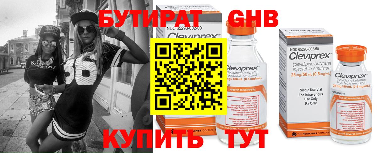 БУТИРАТ GHB  Вход с VPN  Бутират  Димитровград 