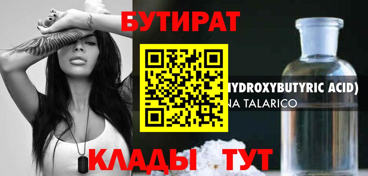 Бутират BDO 33%  Димитровград 