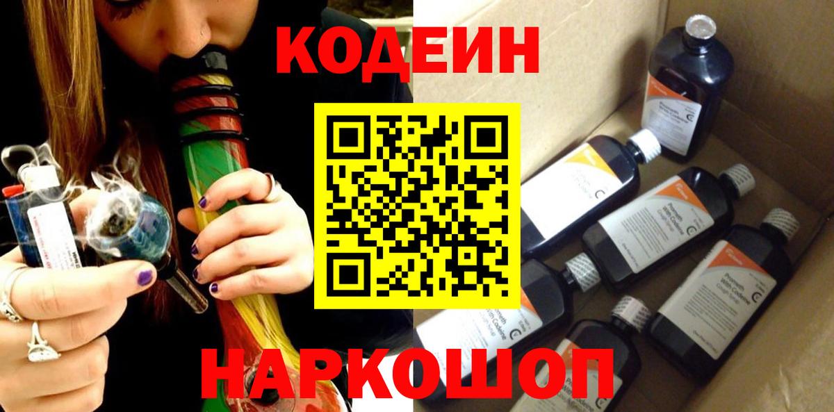 Димитровград  Codein Purple Drank  Вход с VPN 