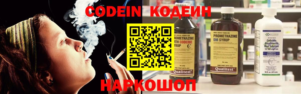 Кодеиновый сироп Lean напиток Lean (лин)  Кодеин Purple Drank  Димитровград 