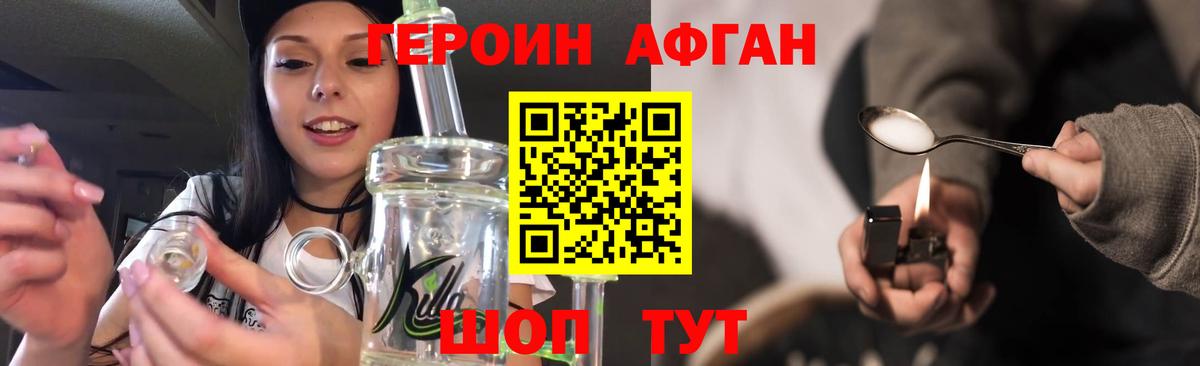 Героин белый Димитровград