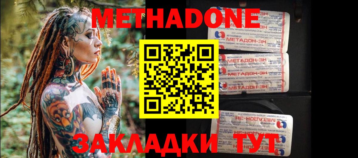 Метадон methadone  Димитровград  МЕТАДОН methadone 