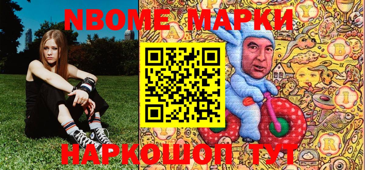 Марки NBOMe  Димитровград  Марки 25I-NBOMe 1500мкг 